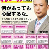 「山本太郎よりヤバい」の声も…警視庁も注目　