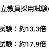 「教員不足、ここまで来たか」免許なしで合格→後から取得、さいたま市“異例採用”に賛否噴出